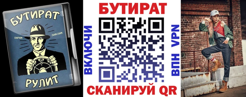 БУТИРАТ 1.4BDO  omg ссылки  Иннополис 